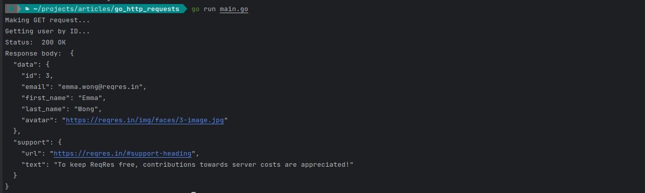Пример вывода программы с GET-запросом в терминале
