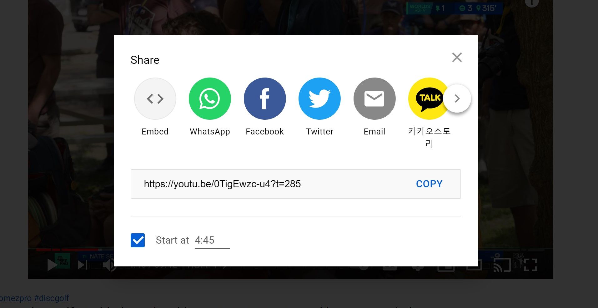 Окно 'Поделиться' YouTube с опцией установить время начала