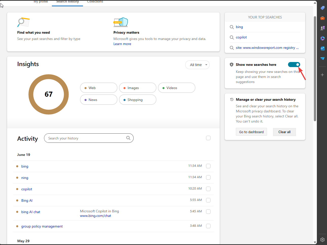 Переключатель «Показывать новые запросы здесь» выключен