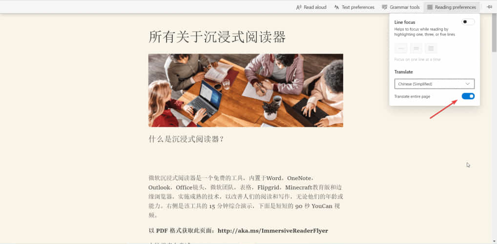 Кнопка «Перевести всю страницу» в Immersive Reader